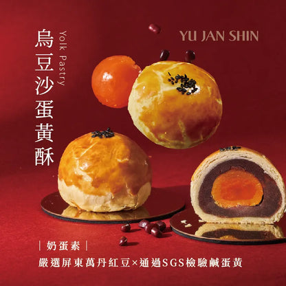 裕珍馨 烏豆沙蛋黃酥禮盒 9入(盒)‼️預購商品: 09.05.25開始出貨‼️