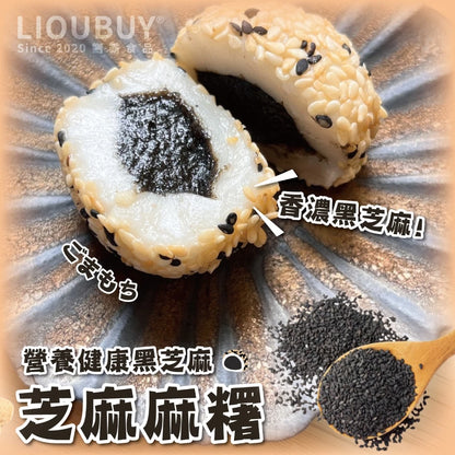 💰檔期促銷~加購優惠(05.04.25)💰【劉霸食品】土地公麻糬 紅豆麻糬 花生麻糬 芝麻麻糬(6入*盒)
