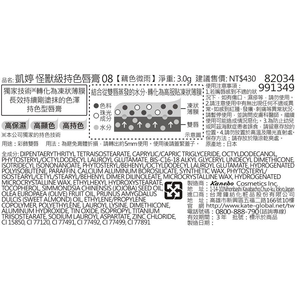 KATE 凱婷怪獸級持色唇膏 08藕色微雨(1入)