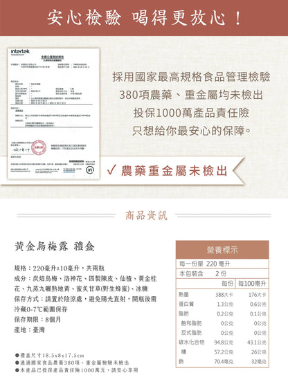 新譯漢方 【甜甜蜜蜜禮盒】黃金烏梅露2入禮盒｜節慶送禮．養生禮盒．生日送禮 See In Herb SOUR PLUM DRINK CONCENTRATED GIFT SET (220ml*2瓶)