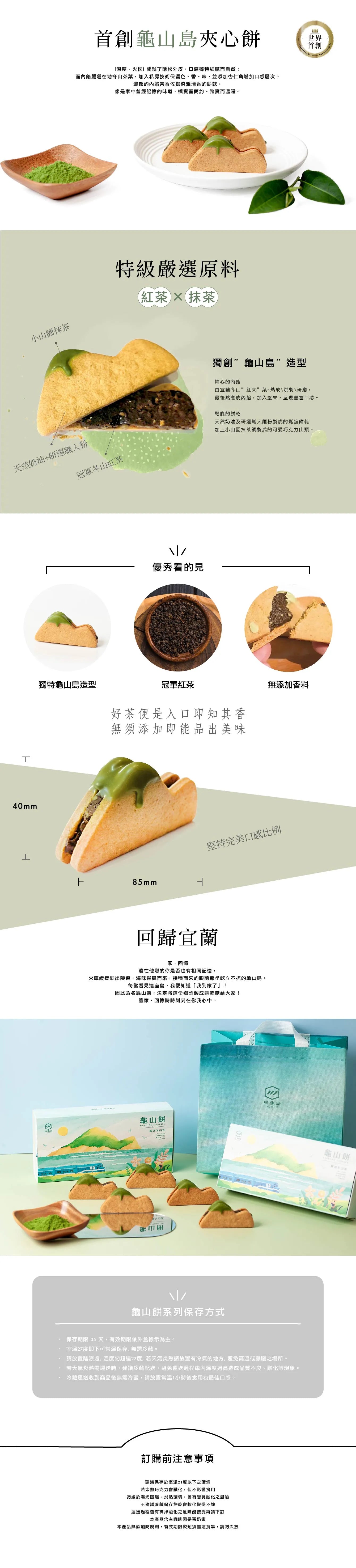 烏龜島 OGOOD [世界首創] 龜山餅 -12入 冬山茶夾心餅乾