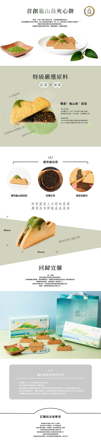烏龜島 OGOOD [世界首創] 龜山餅 -12入 冬山茶夾心餅乾