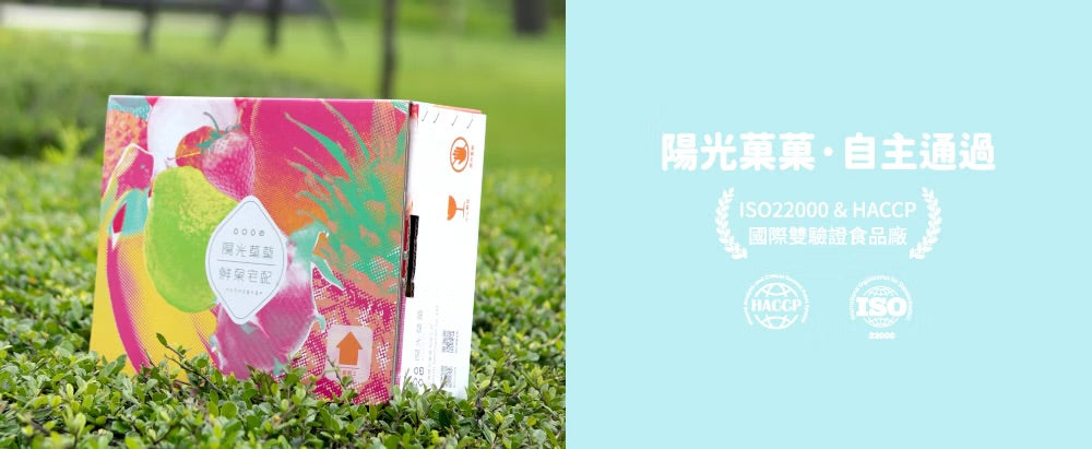陽光菓菓 豐收菓物箱