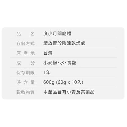 【度小月】關廟麵｜手工製造