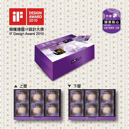 先麥 Shan Mai 先麥【紫玫瑰】雙層禮盒