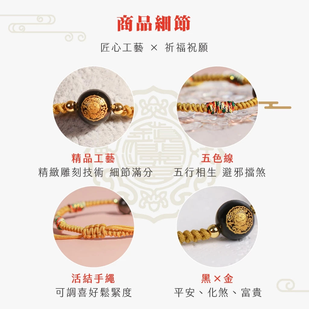 【鎮瀾宮×天后】富貴寶寶守護平安手繩｜金色｜手繩 五色線 黑曜石 黑水晶 兒童手鍊 兒童手環