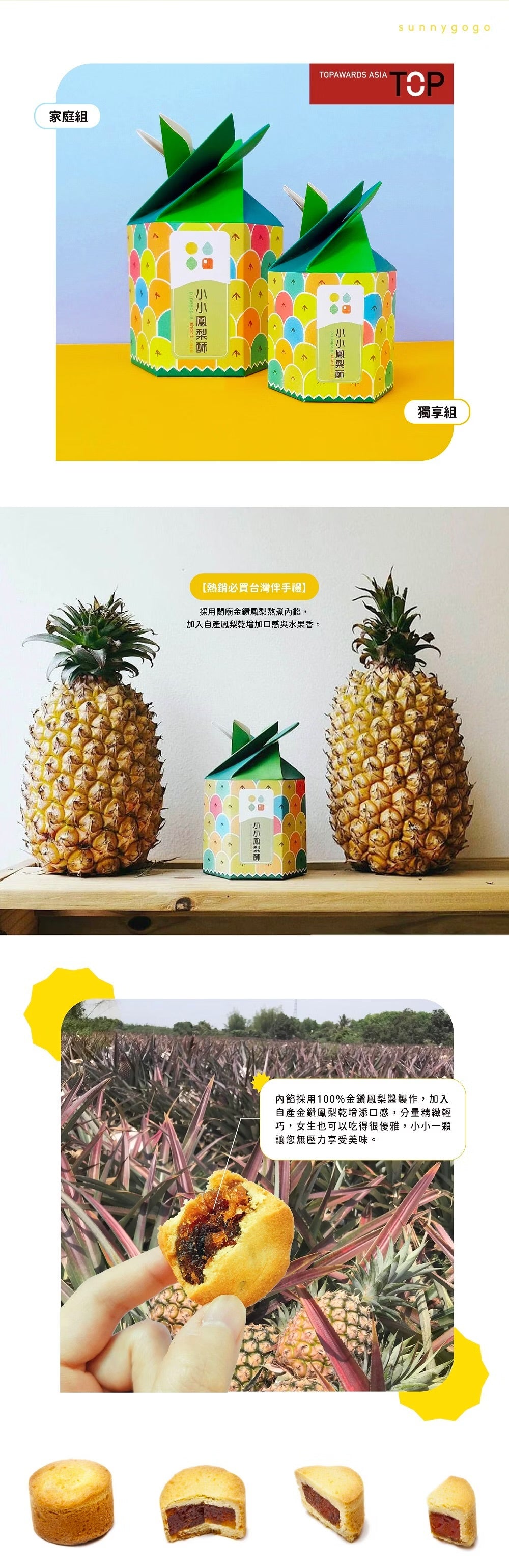 陽光菓菓 一支鳳梨酥(15入)