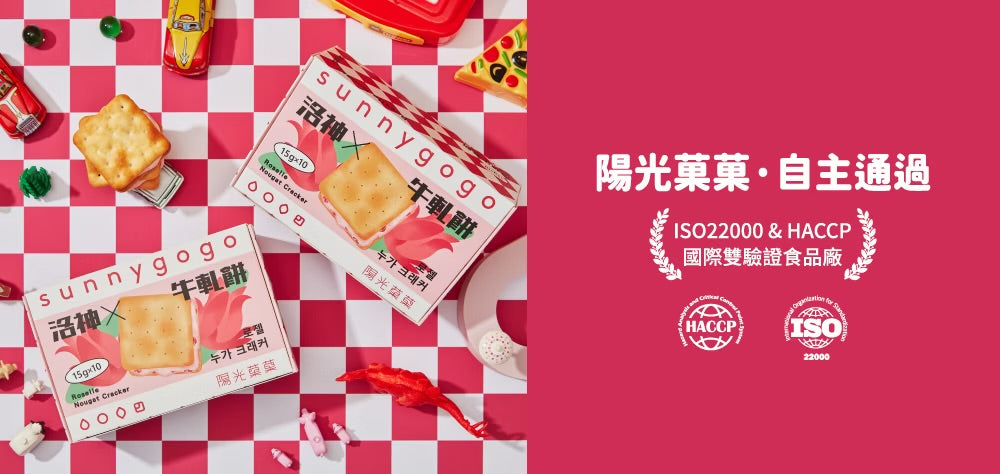陽光菓菓 洛神牛軋餅/10入