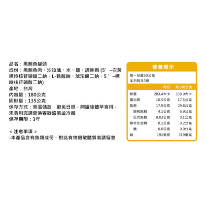蘇澳區漁會 黑鮪魚罐頭x3罐組(180g/罐)