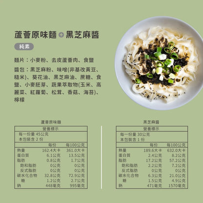吳獨麵 (純素)蘆薈原味麵+黑芝麻醬-3包入(含醬)