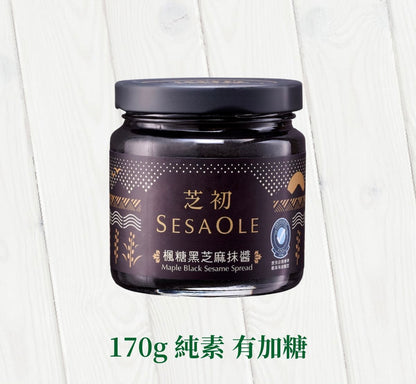 芝初 黑芝麻醬 SESAOLE MAPLE BLACK SESAME SPREAD(170g*罐)