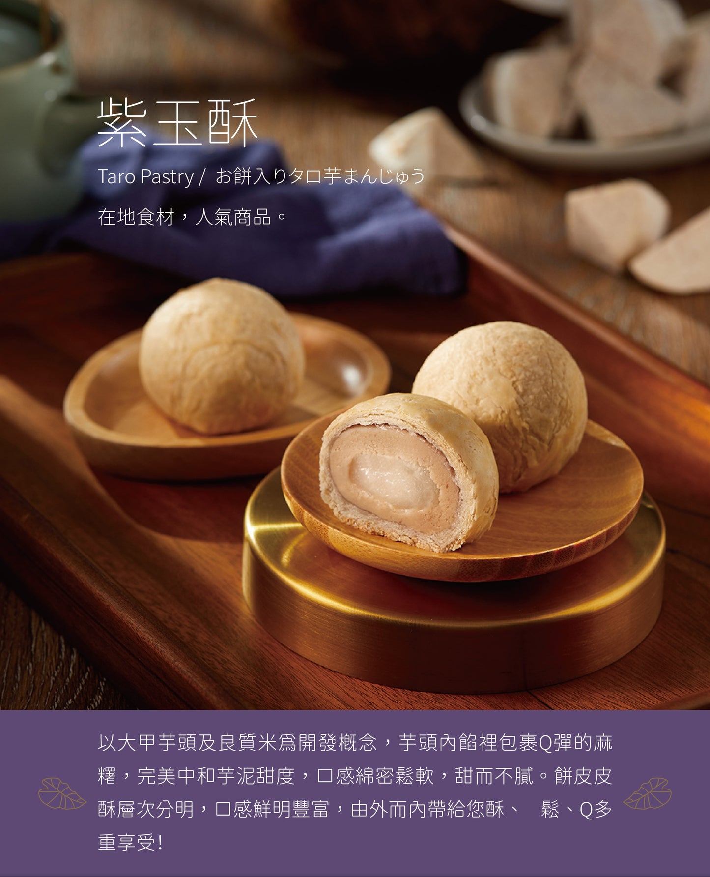 裕珍馨 紫玉酥系列 YJS Puple Jade Pastry