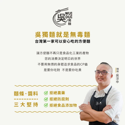 吳獨麵 (五辛素)南瓜米豆簽+羅勒醬-3包入(含醬)