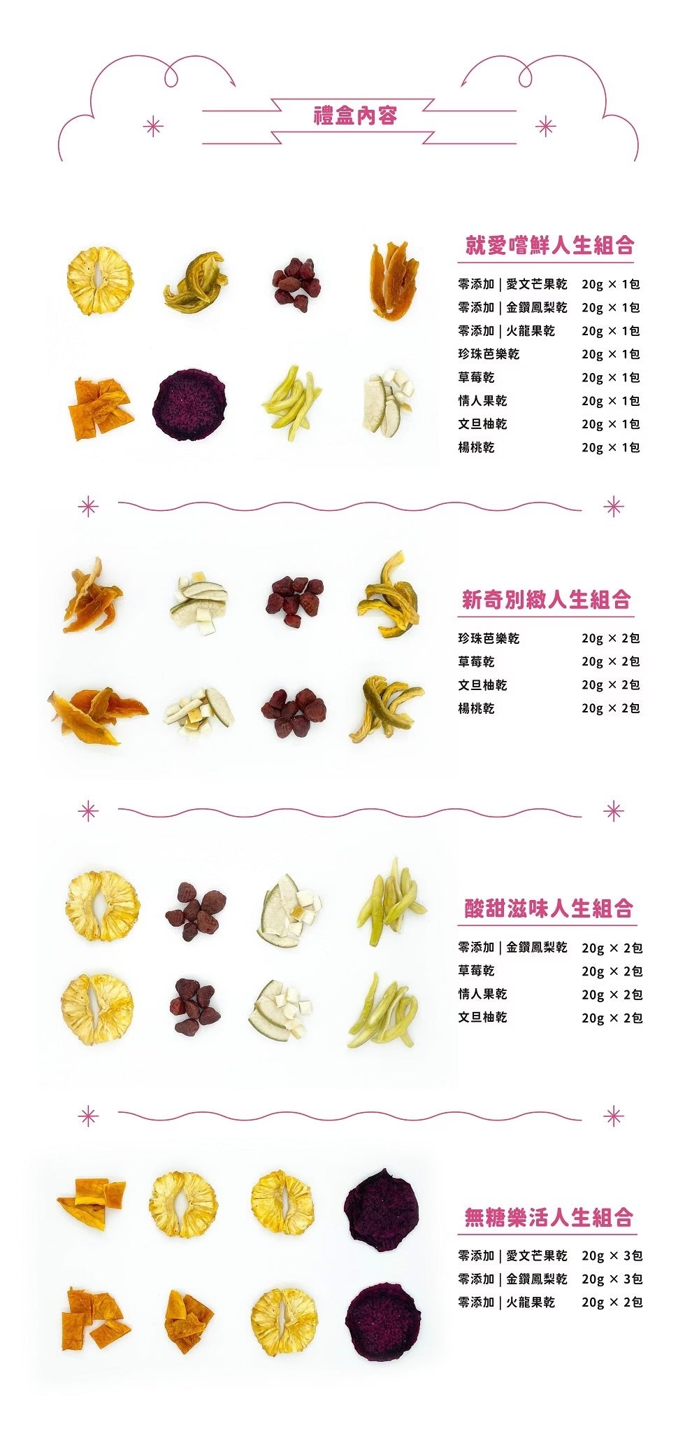 陽光菓菓 夢想人生禮盒