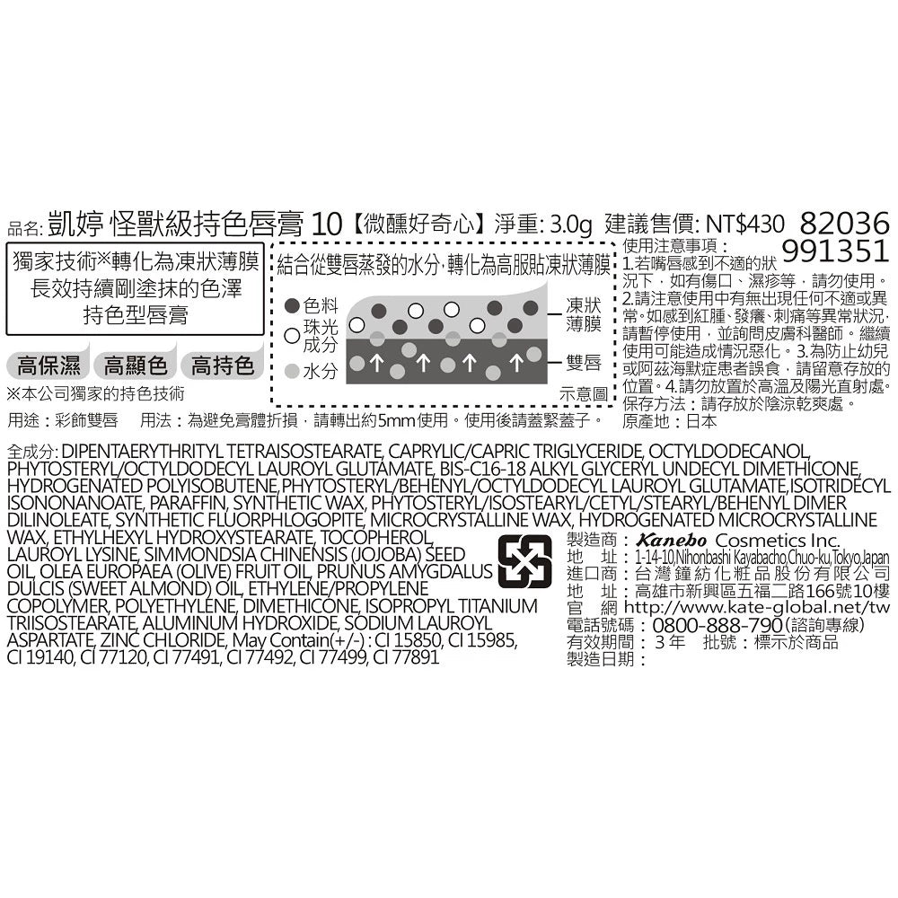 KATE 凱婷怪獸級持色唇膏 10微醺好奇心(1入)