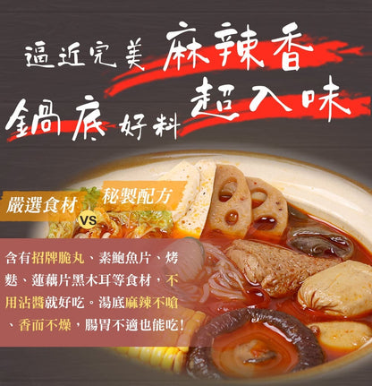 【愛雅辣呦】【一人獨享】18香辣鍋(2包/盒) x1