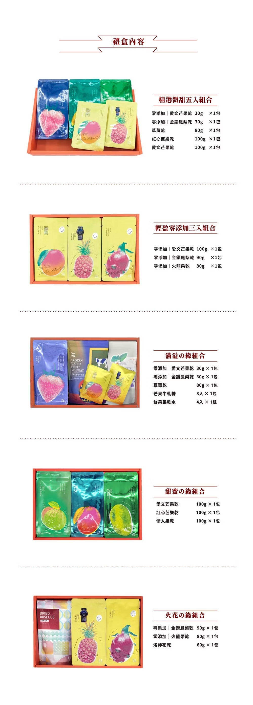 陽光菓菓 熾熱心意禮盒