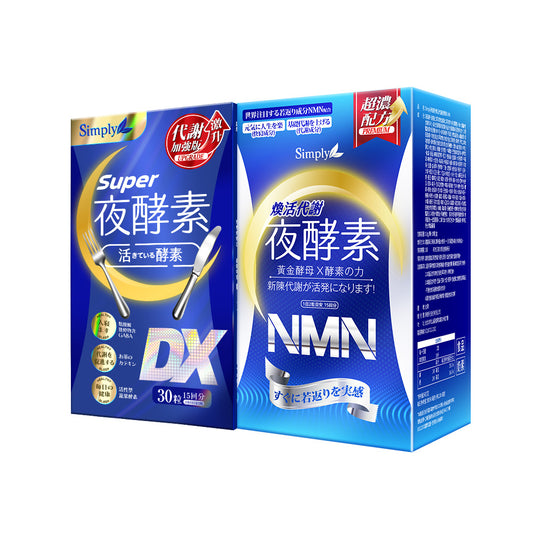 💰檔期促銷~買一送一(03.02.25)💰 【Simply新普利】超級夜酵素DX 30錠+青春黃金蔬果酵母夜酵素錠 30錠 (1+1組) 青春旗艦版N 木村拓哉 代言(1+1組、共2盒)