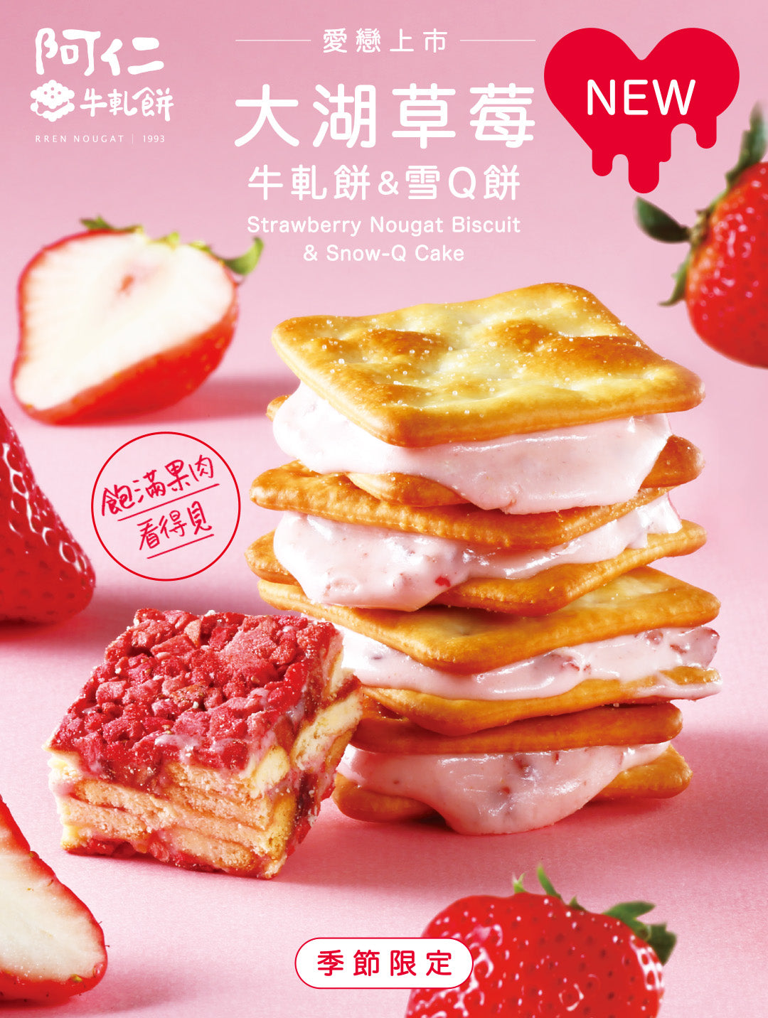 阿仁牛軋餅 系列 RREN NOUGAT CRACKER