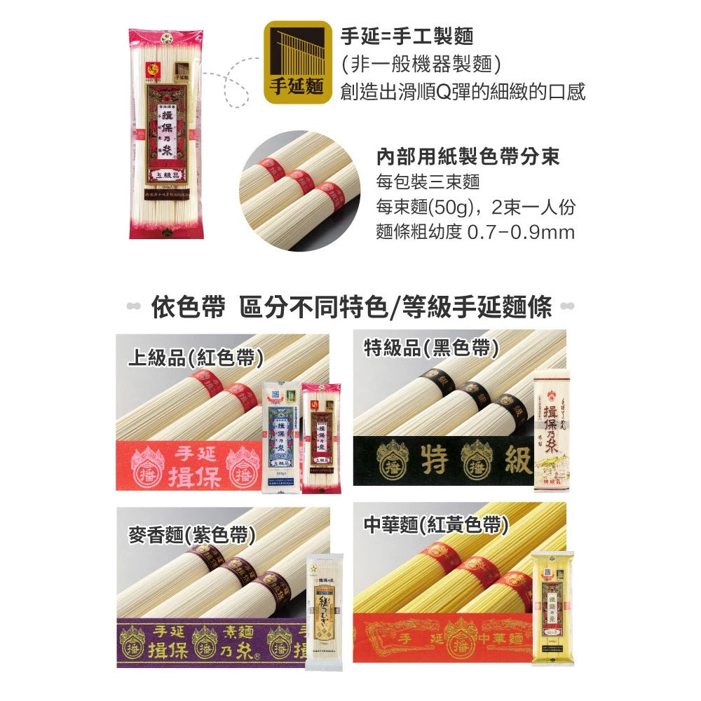 【度小月】 揖保乃糸 手延素麵 上級品(紅色帶) 150g｜手工製造
