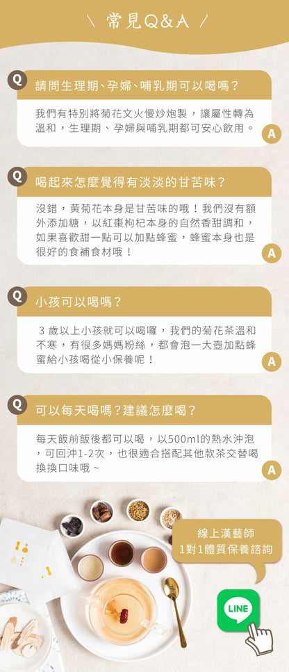 新譯漢方 熊貓杞菊茶｜漢方養生茶包 【明亮降火】 See In Herb CHRYSANTHEMUM TEA (21入)