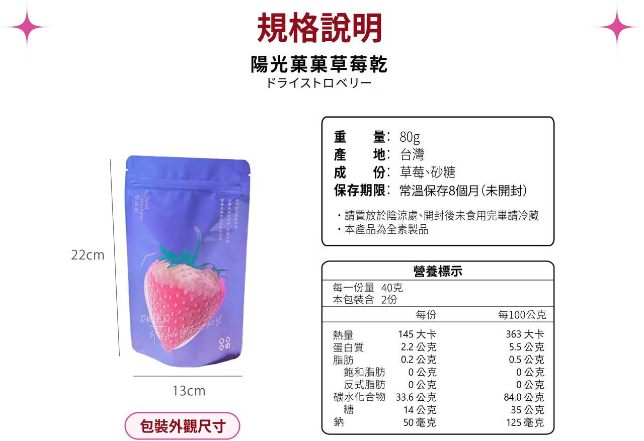 陽光菓菓 草莓乾
