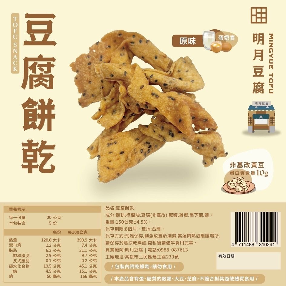 明月豆腐 豆腐餅乾