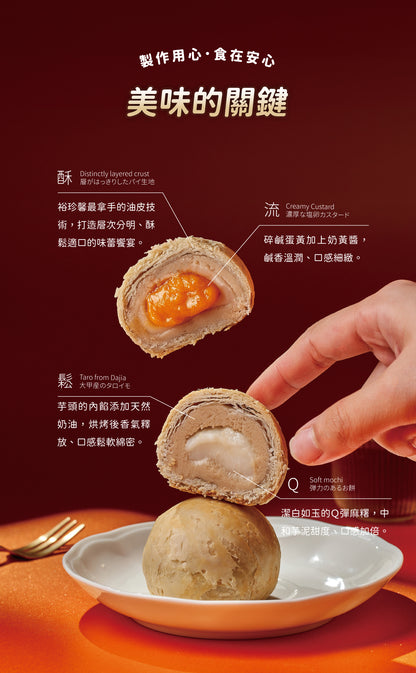 裕珍馨 紫玉酥系列 YJS Puple Jade Pastry