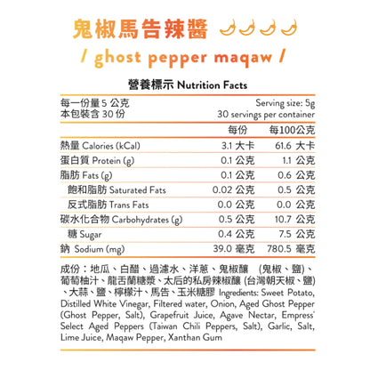 【無油低卡】辣太后 鬼椒馬告辣醬(148ml*瓶)