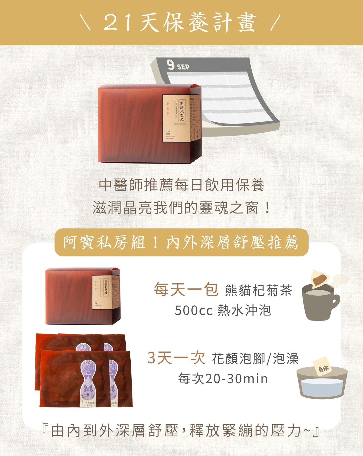 新譯漢方 熊貓杞菊茶｜漢方養生茶包 【明亮降火】 See In Herb CHRYSANTHEMUM TEA (21入)
