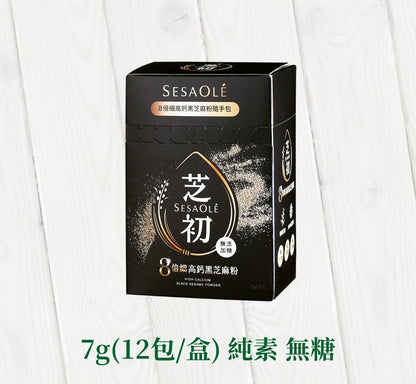 芝初 【全台首支iTi一星】芝初8倍細高鈣黑芝麻粉隨手包 SESAOLE HIGH CALCIUM BLACK SESAME POWDER(7g*12入/盒)