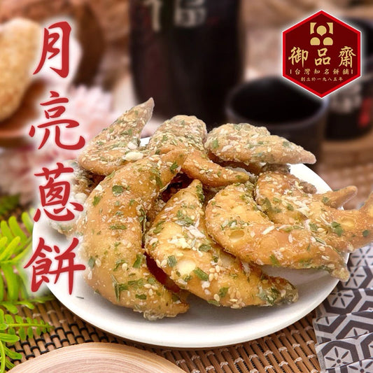 【鹿港御品齋】古早味 月亮蔥餅 牛角蔥餅(170g)