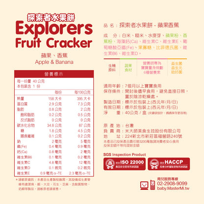 米大師 Master Mi - 探索者水果餅-蘋果、香蕉口味(40g)