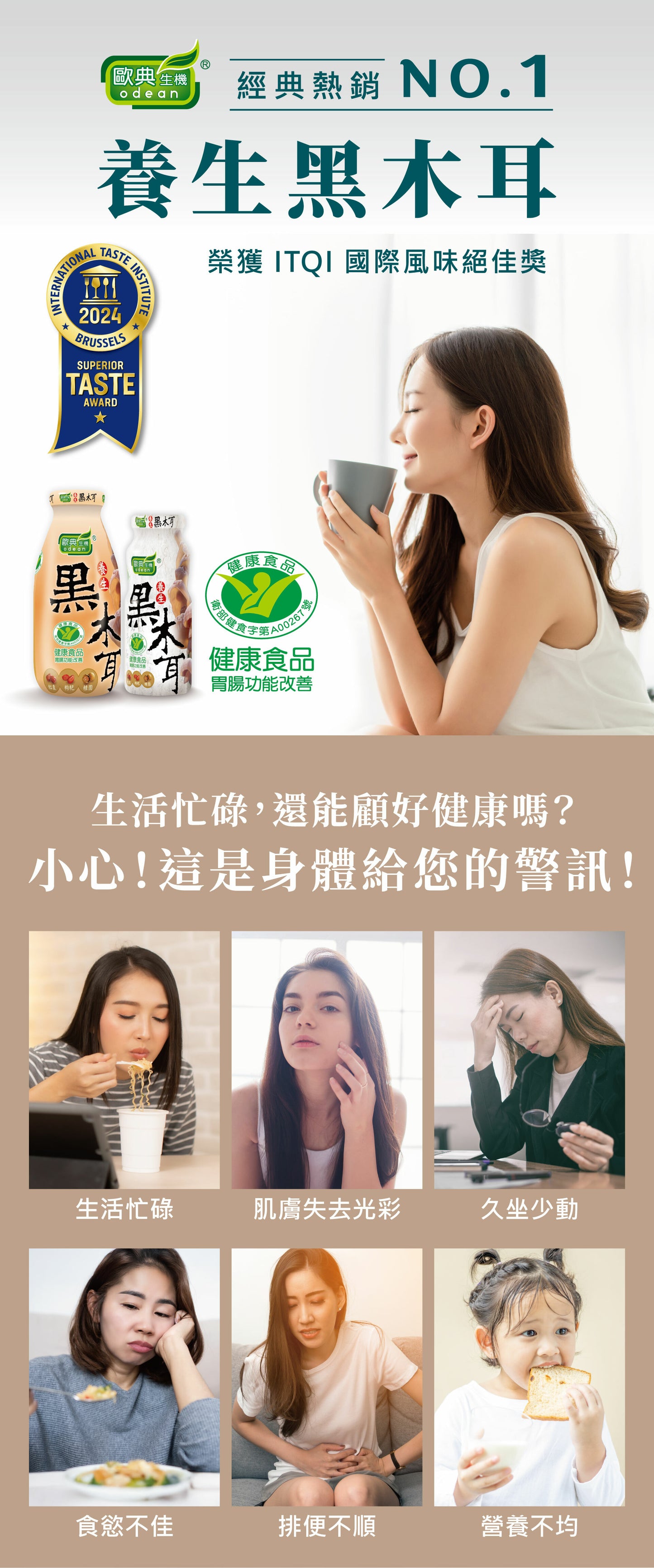 歐典生機 養生黑木耳290ml(8入禮盒*3盒/箱)