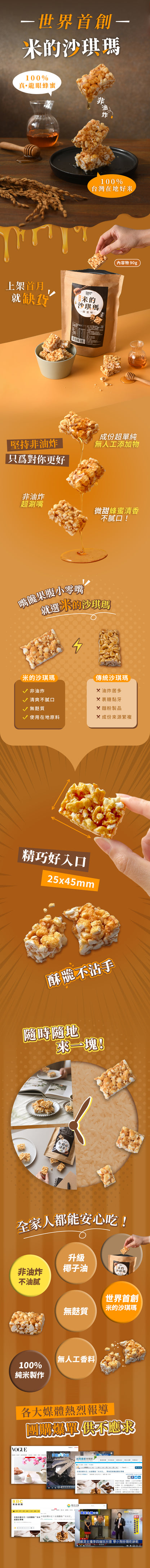 丹尼船長 非油炸米的沙琪瑪 蜂蜜味(奶素)(8G*15入/袋)