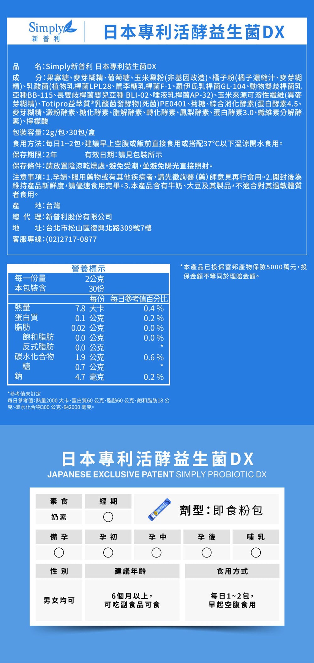💰檔期促銷~買一送一(03.02.25)💰 纖維順暢組【Simply新普利】野菜多多酵素粉+日本專利益生菌DX(2+2組) 楊丞琳代言益生菌 300億活酵益生菌 孕婦兒童可食(2+2組、共4盒)