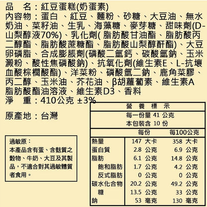 【亞典菓子工場】紅豆蜂蜜蛋糕(410g*入)