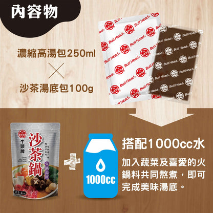 【牛頭牌】沙茶鍋火鍋湯底(350g*袋)