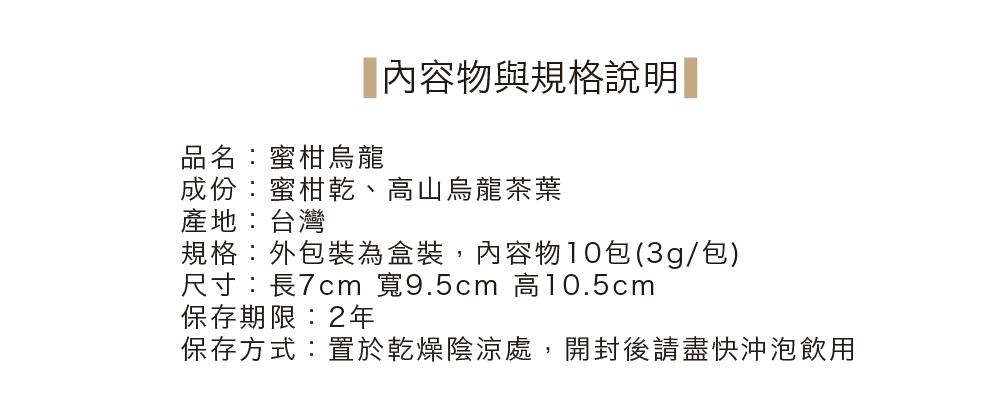 茶敬茶 蜜柑烏龍 Tea to Tea(10入*盒)