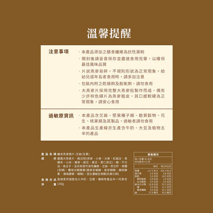 蕎拉燕麥【The Chala】純濃黑芝麻 纖女燕麥脆片(130g*包)
