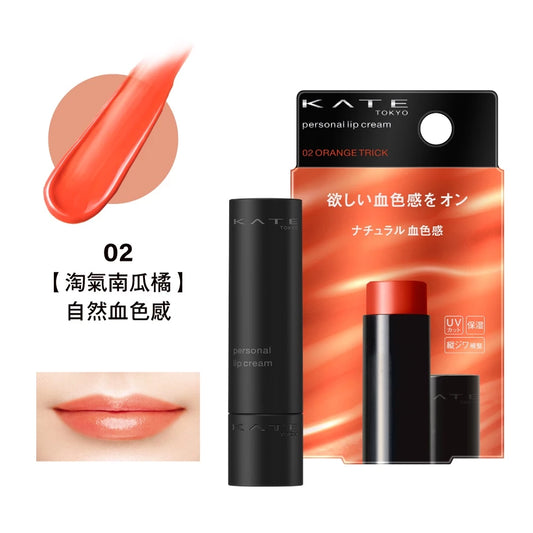 KATE 凱婷 唯我血色護唇膏 02(1入)