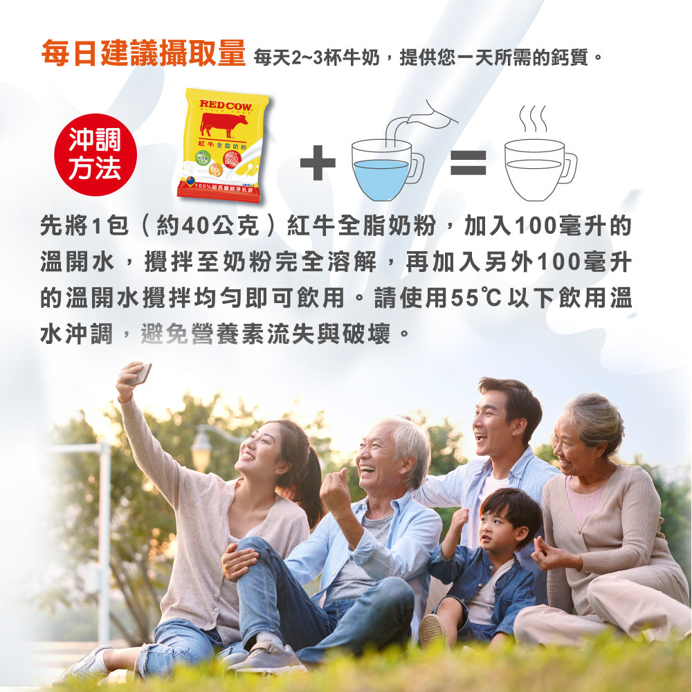 【紅牛】全脂奶粉隨手包(新鮮紐西蘭奶源、經典口味、純生乳) Red Cow Whole Milk Powder(12入)