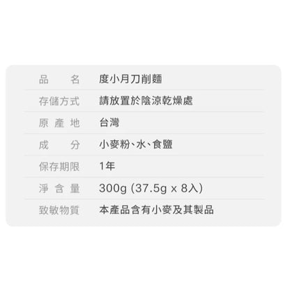 【度小月】刀削麵｜手工製造