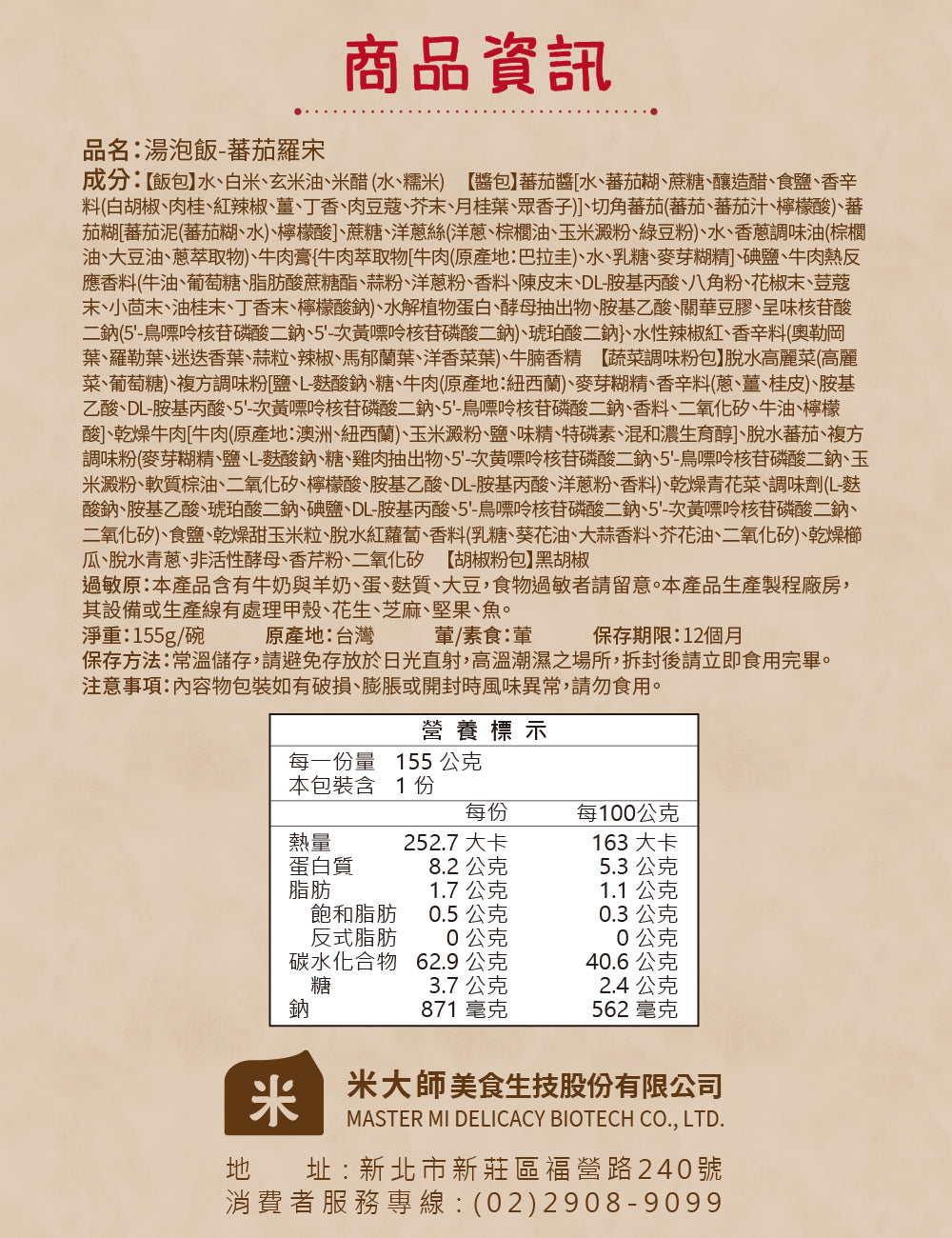 米大師 master mi 湯泡飯-綜合12入組 (12碗/箱)