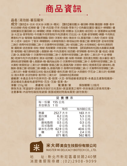 米大師 master mi 湯泡飯-綜合12入組 (12碗/箱)