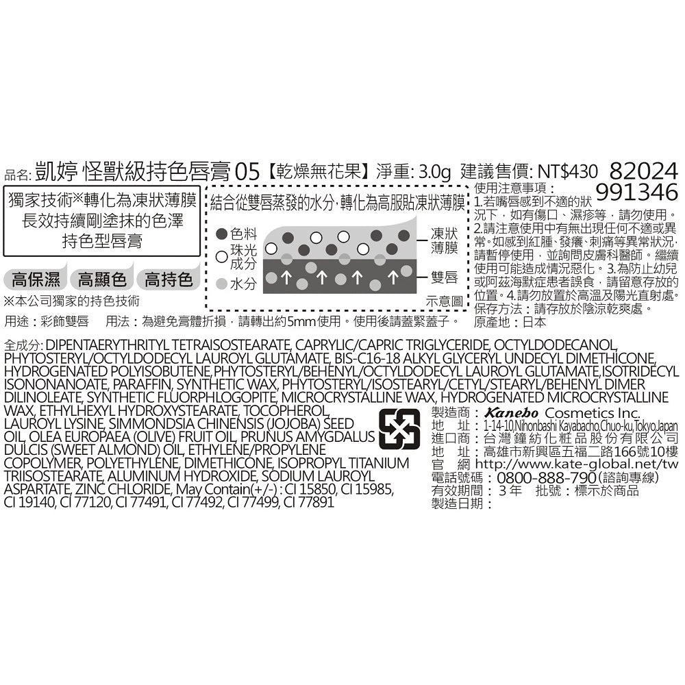 KATE 凱婷怪獸級持色唇膏 05乾燥無花果(1入)
