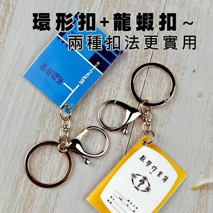 迷你作業簿 吊飾 鑰匙圈(1入)