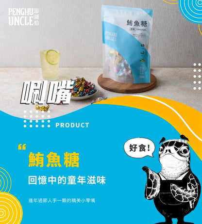 澎湖伯 鮪魚糖(100g*包)