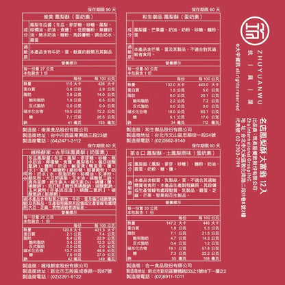 🆓🎁🥮中秋節特選滿額贈品(08.22.25開始)🎁下單滿$188.00➕贈品(限時限量) 【大富翁】名店鳳梨酥(12入)‼️預購商品: 09.05.25開始陸續出貨‼️