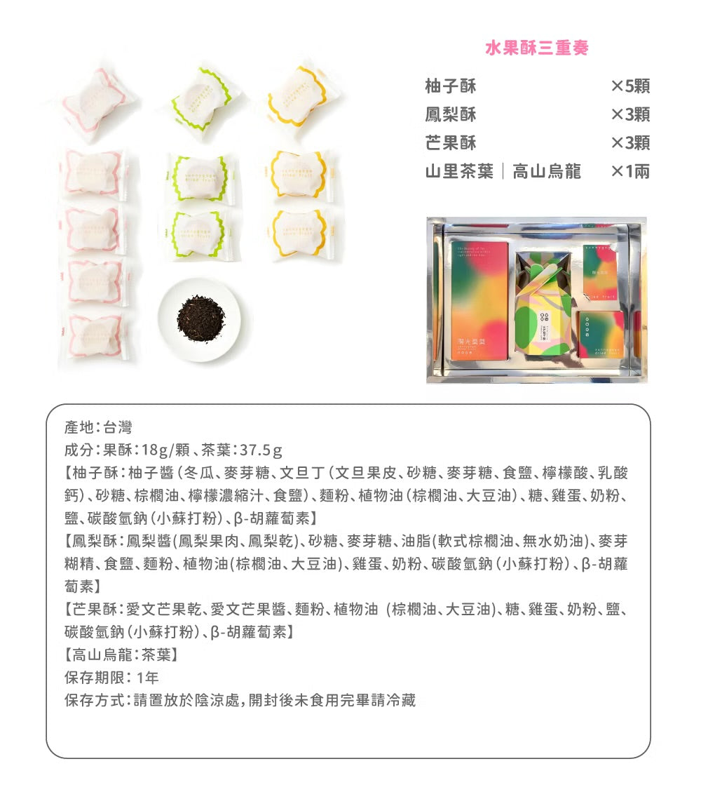 陽光菓菓 經典純粹禮盒